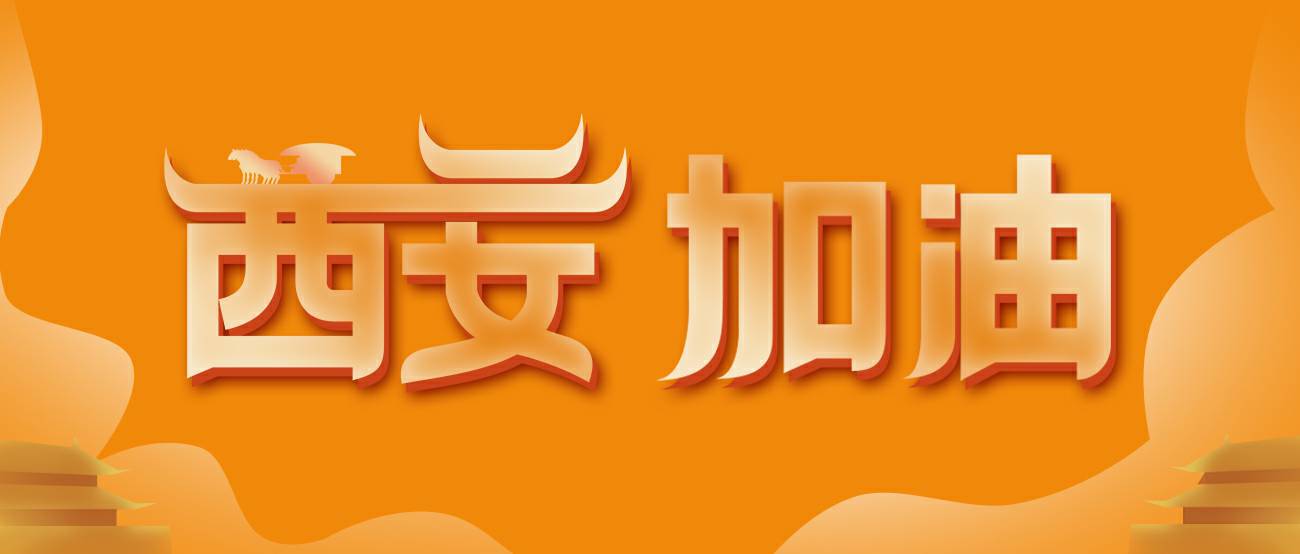 三亚明智生态旅游项目有限公司集团再捐20万个KN95口罩驰援西安！